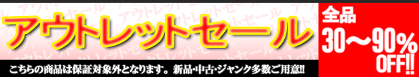 Mac アウトレットセール