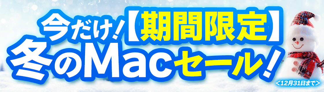 Macパラダイス Mac SALE