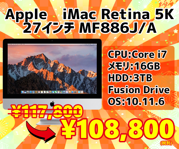 iMac 歳末セール15-1