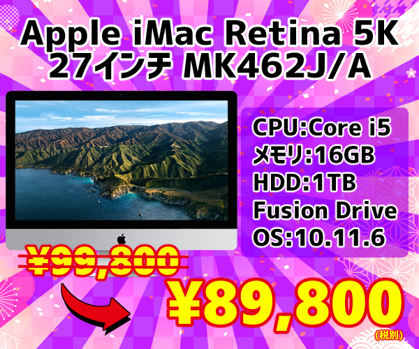iMac 歳末セール14-1
