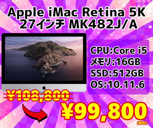 iMac 歳末セール13-1