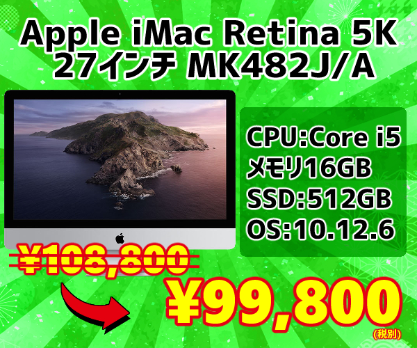 iMac 歳末セール22-1