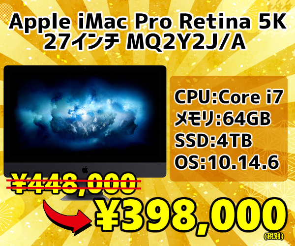 iMac 歳末セール8-1
