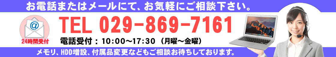 お電話またはメール!お気軽にお問合せください。