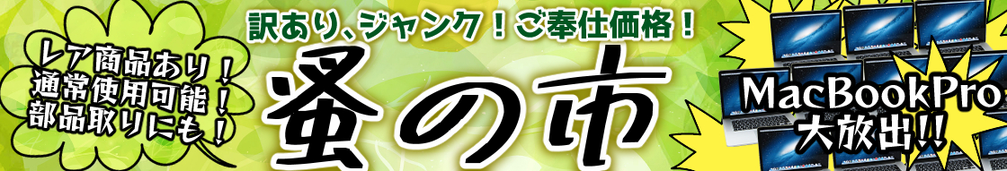 蚤の市