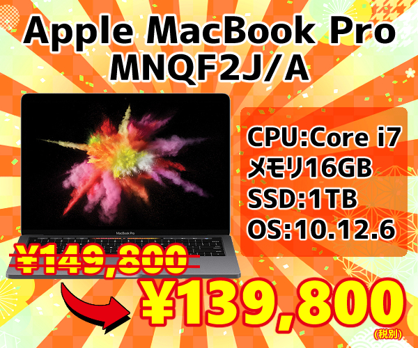 MacBook Pro 歳末セール16-1