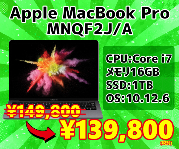 MacBookPro 歳末セール19-1