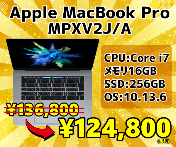 MacBook Pro 歳末セール10-1