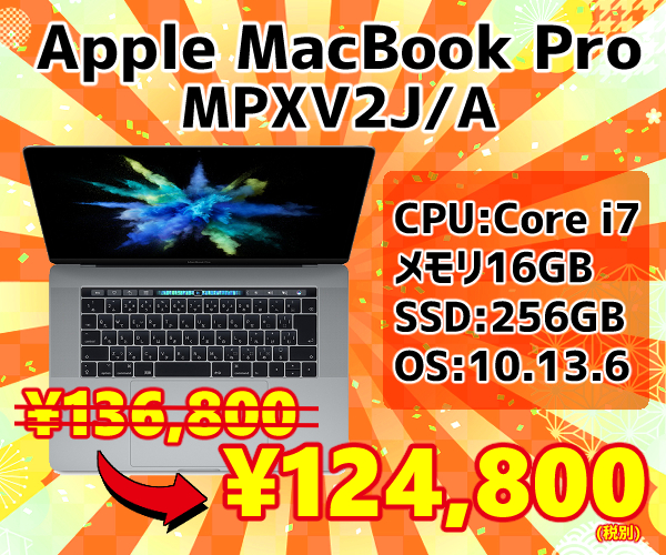 MacBook Pro 歳末セール17-2