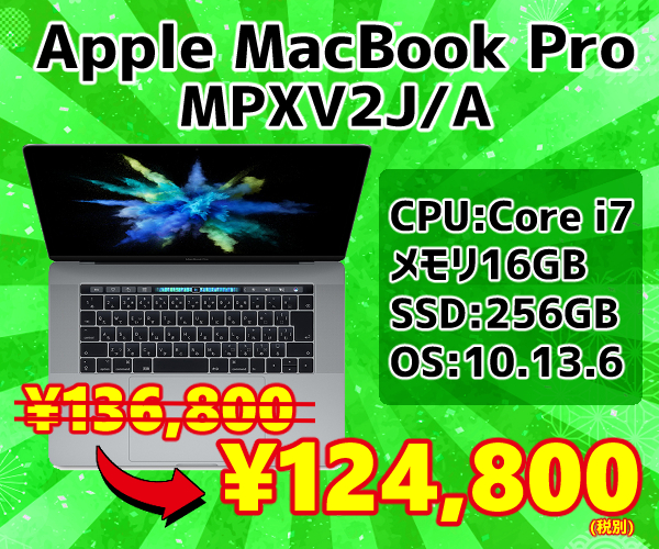MacBookPro 歳末セール20-1