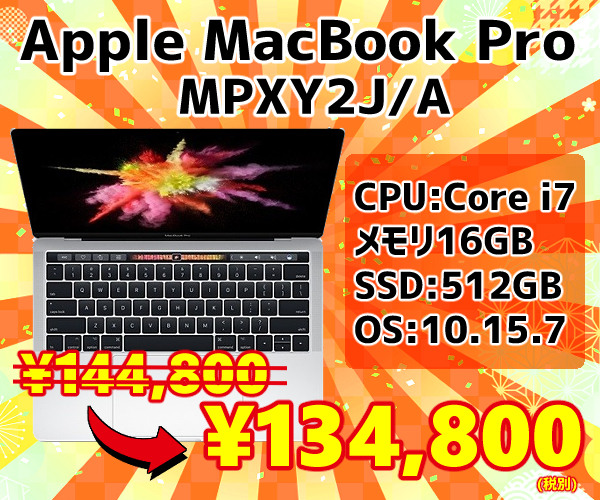 MacBook Pro 歳末セール18-1