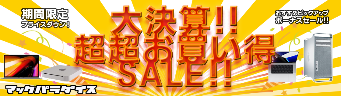 Macパラダイス intel Mac SALE