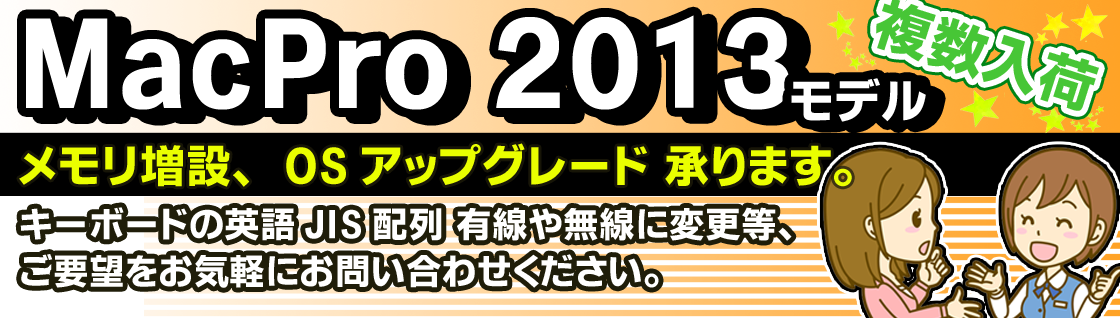 MacPro2013