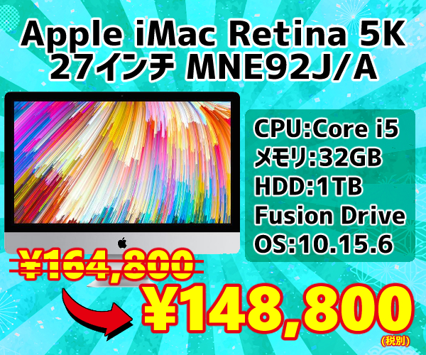 iMac 歳末セール22-1