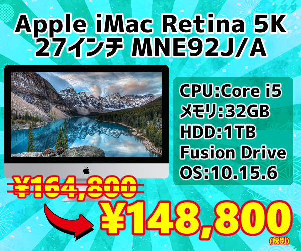 iMac 歳末セール25-1