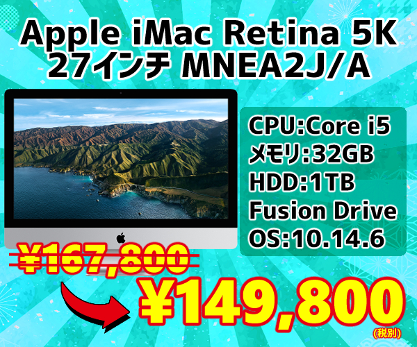 iMac 歳末セール23-1