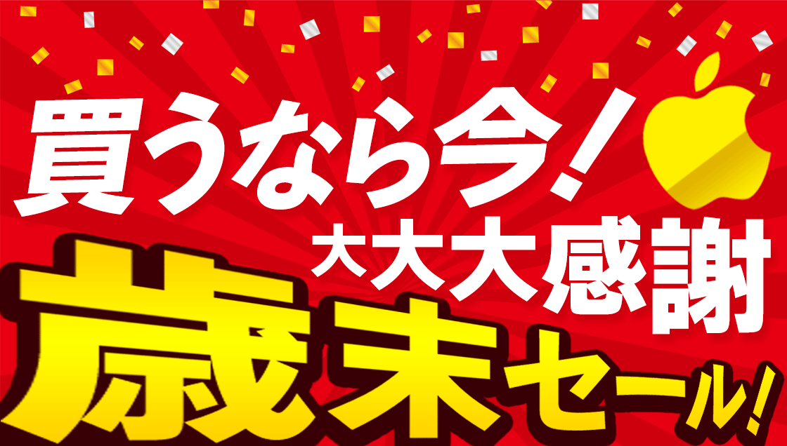 Macパラダイス Mac SALE