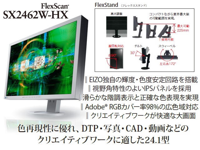 FlexScan SX2462W-HXGY 通販 -Macパラダイス-