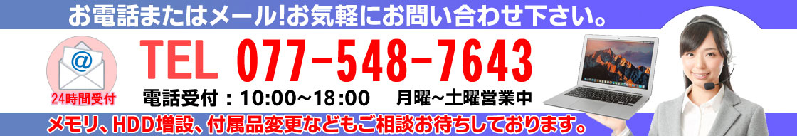 お電話またはメール!お気軽にお問合せください。