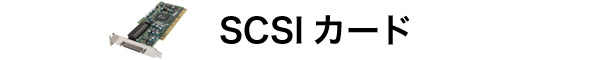 SCSI