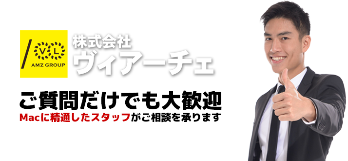 業務用・会社のMac・Macbookの買取はMacに精通したスタッフが承ります