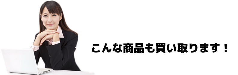 廃棄予定のMacも買取ます