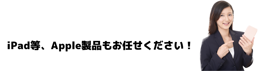 廃棄予定のMacも買取ます