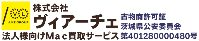 法人向けMacの買取ならお任せください